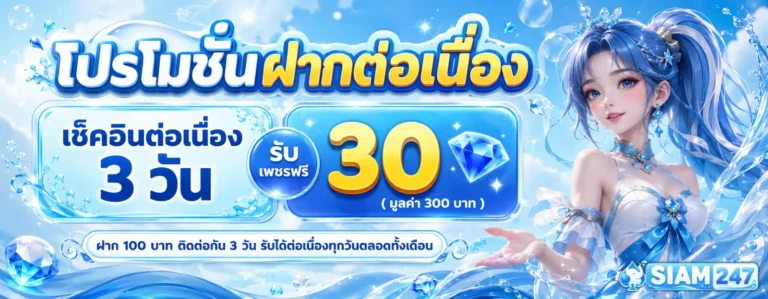 สยามเบท247